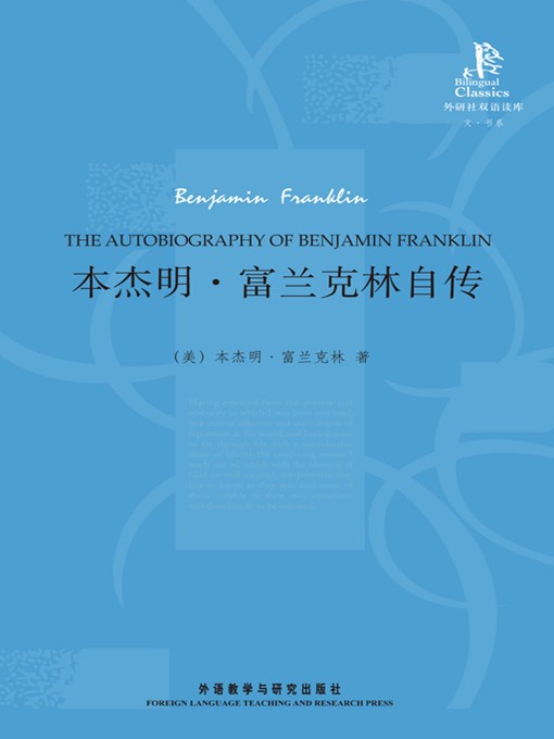 Title details for 本杰明·富兰克林自传 by Benjamin Franklin - Wait list